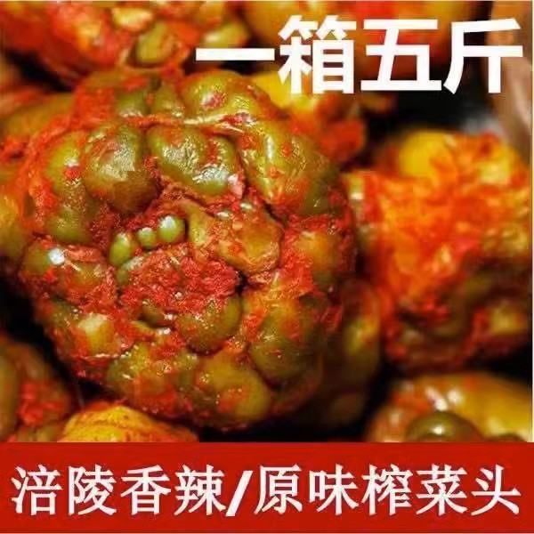 正宗涪陵榨菜头9斤榨菜丝五香干榨菜乌江圆形大头菜下饭菜酱咸菜 - 图1