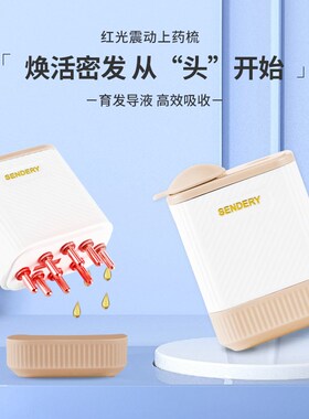 SENDERY西德瑞电动头皮上药器米诺滚珠红光按摩梳护理