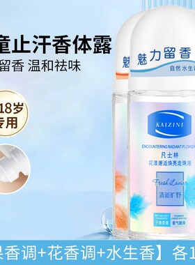 儿童专用止汗露腋下除臭去异味青少年学生香体露走珠滚珠去狐味女