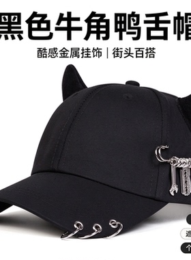 小恶魔朋克金属环遮阳棒球帽