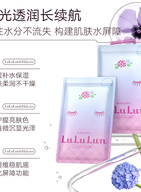 lululun箱根紫阳花日本补水面膜