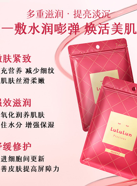 LuLuLun驻颜高保湿抗老抗衰化日本面膜深层补水保湿修复改善暗黄