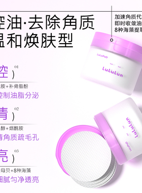 LuLuLun 新款妆前补水保湿棉片日本补水保湿肌肤控油去角质棉片