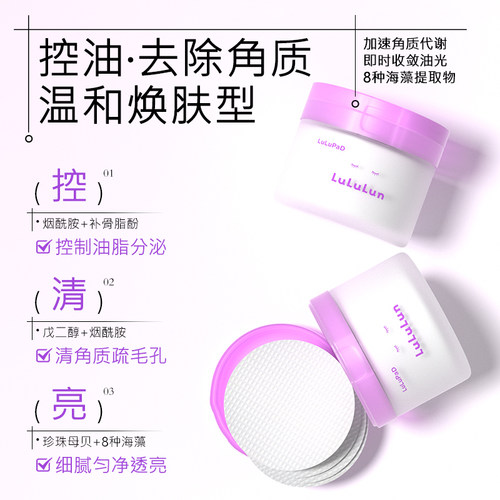 LuLuLun 新款妆前补水保湿棉片日本补水保湿肌肤控油去角质棉片 - 图1