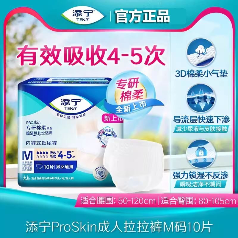 TENA/添宁ProSkin成人老人拉拉裤活动裤一次性产孕妇防漏纸尿裤褥 - 图0