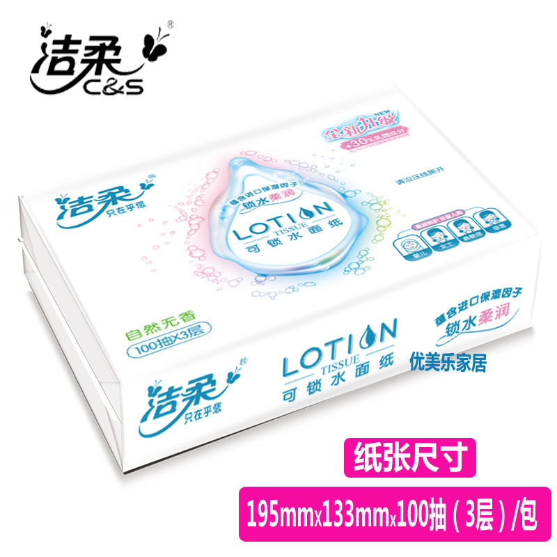 洁柔lotion3层100抽8包可鼻面纸 花开四季居家日用抽纸