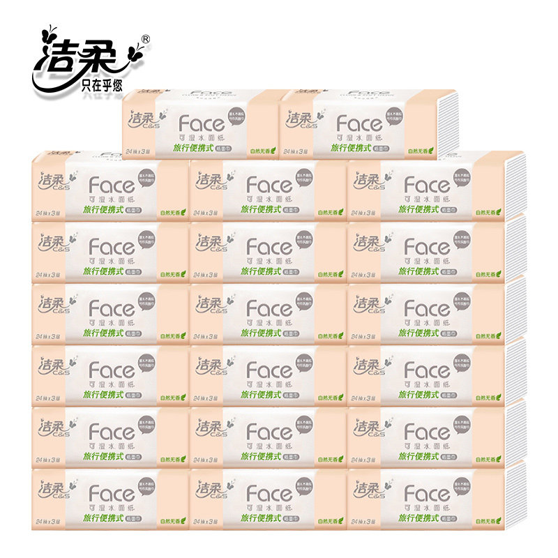 洁柔旅行便携式面纸小包餐巾卫生纸 花开四季居家日用抽纸