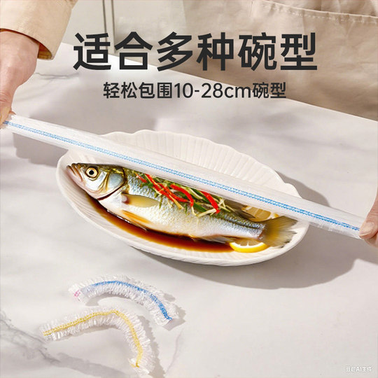 Disposable food-grade cling film cover for household leftovers preservation cover bowl cover plate kitchen retractable elastic mouth PE
