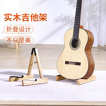 Fully foldable solid wood guitar stand guitar stand vertical stand ukulele special piano stand guitar stand