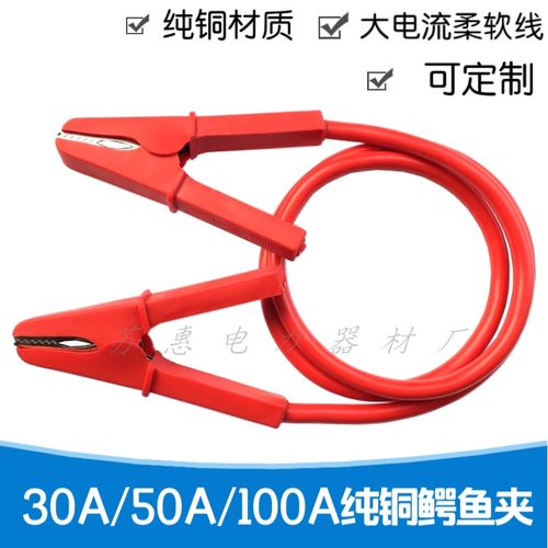 纯铜双头夹子充电线50A/100A大号电流电瓶夹汽车蓄电池电源连接线 - 图0