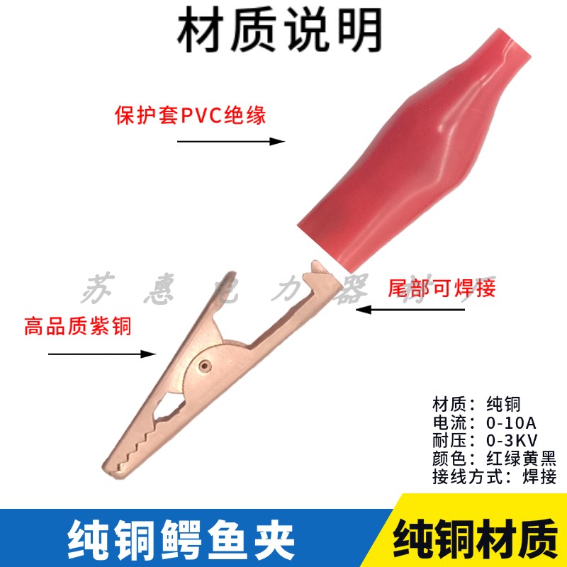 大/中/小号纯铜鳄鱼夹子 紫铜电工夹 电源夹测试夹绝缘护套小铜夹 - 图1