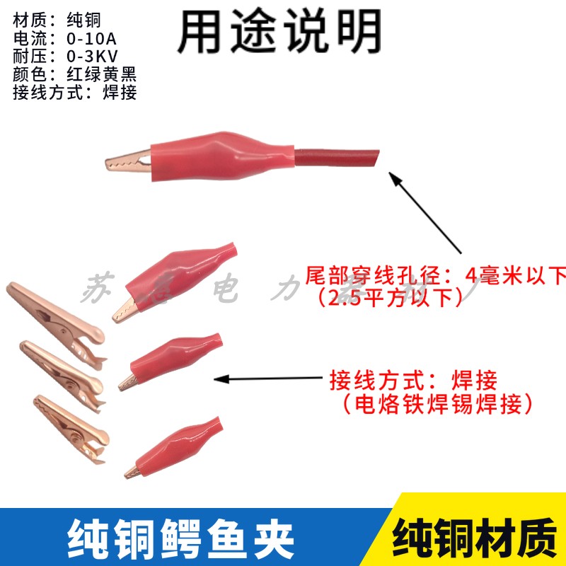 大/中/小号纯铜鳄鱼夹子 紫铜电工夹 电源夹测试夹绝缘护套小铜夹 - 图2