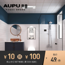 AUPU Op integrated ceiling aluminium buckle plate TKB-107 sky City kitchen embedded buckle plate