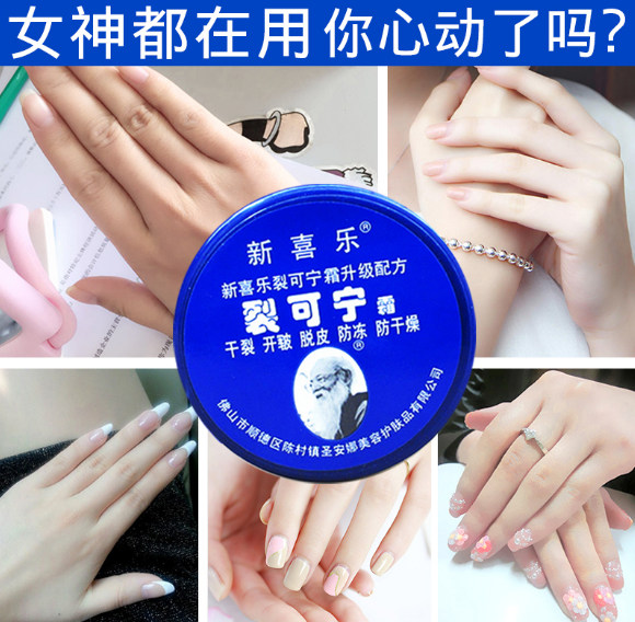 新喜乐裂可宁霜正品防裂膏女护手霜 新喜乐护手霜