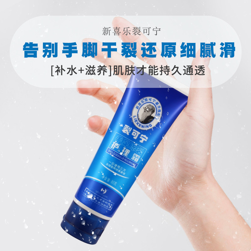 新喜乐正品裂可宁手足开裂防裂膏 新喜乐护手霜
