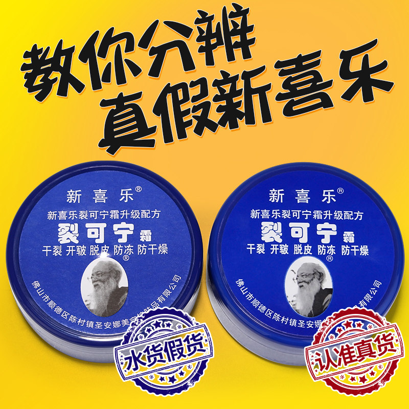 新喜乐裂可宁霜正品防裂膏女护手霜 新喜乐护手霜
