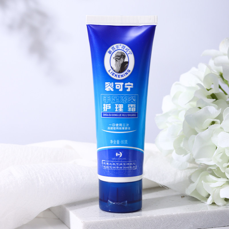 新喜乐正品裂可宁手足开裂防裂膏 新喜乐护手霜