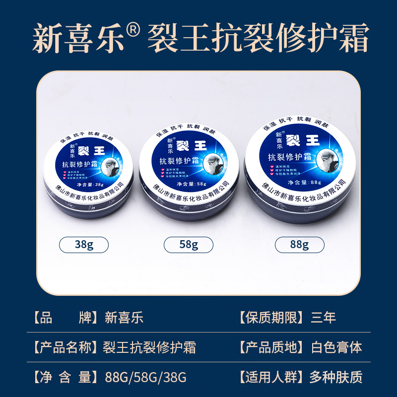 新喜乐裂王抗裂修护霜防裂脚裂膏脚后跟龟裂手裂口干裂蜕皮护手霜 - 图3