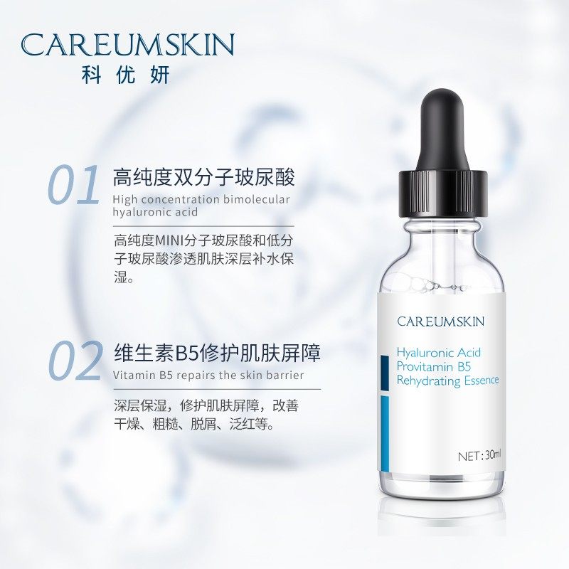 科优妍玻尿酸维生素原b5补水精华液 科优妍液态精华