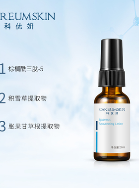 科优妍表皮修护液任何肤质态精华