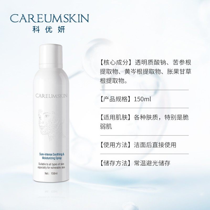 科优妍舒缓保湿喷雾女爽肤水 科优妍化妆水/爽肤水