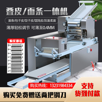 Commercial Lap Machine Surface Leather Machine Wonton Leather Dumplings Leather Machine Press Face Strip Machine Automatic All-integral Sprinkling Powder Case