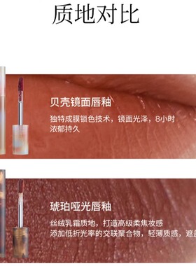 【顺手带】酵色琥珀贝壳唇釉1g