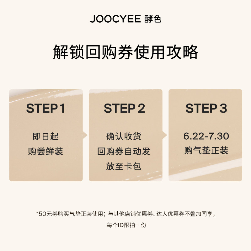 Joocyee酵色粉底液/膏