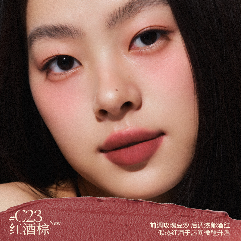 【冬日上新】酵色正好微醺多用霜唇泥哑光雾面氛围感C23唇釉口红