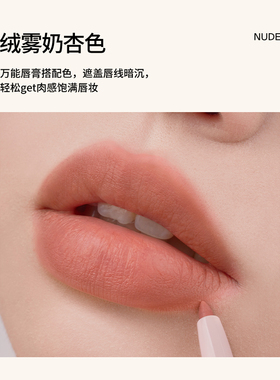 【U先】酵色双头唇线笔奶杏色