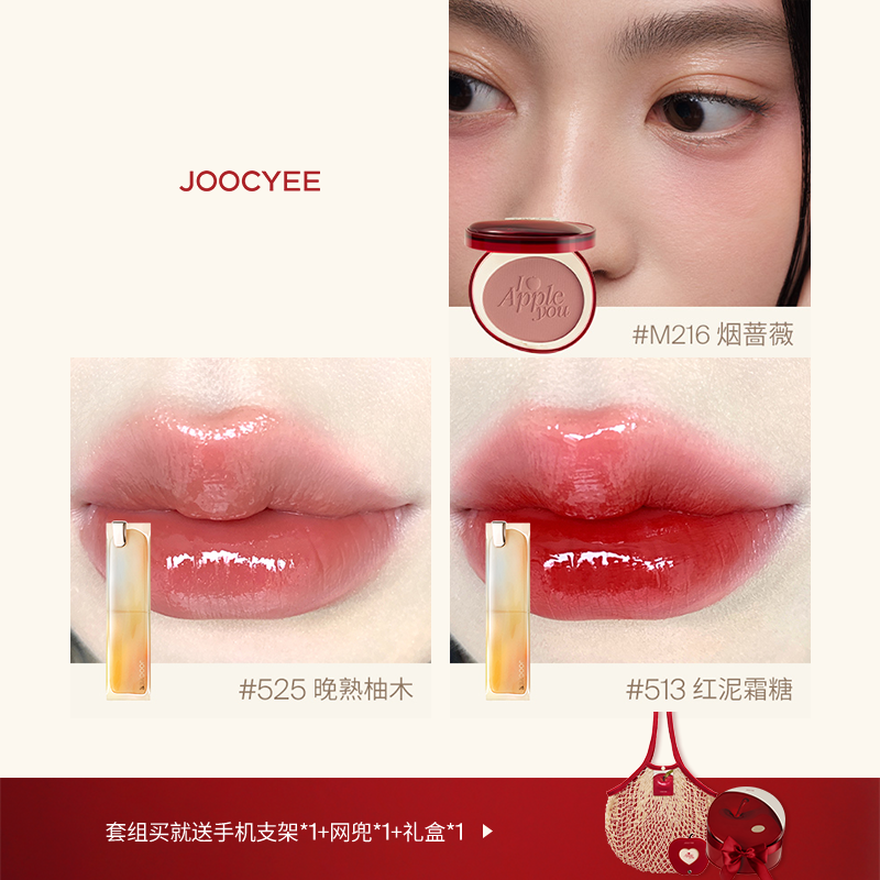 【510周年庆】Joocyee酵色苹果之心限定礼盒口红腮红套装滋润女ZB - 图1