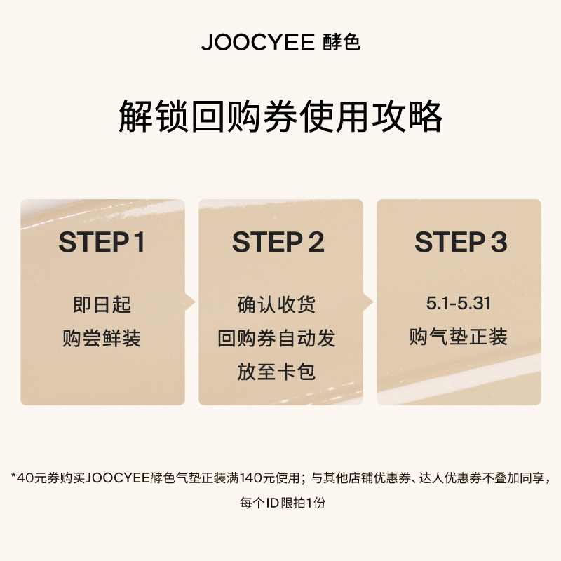 【先试后买】Joocyee原生裸感气垫12色试用装ZB