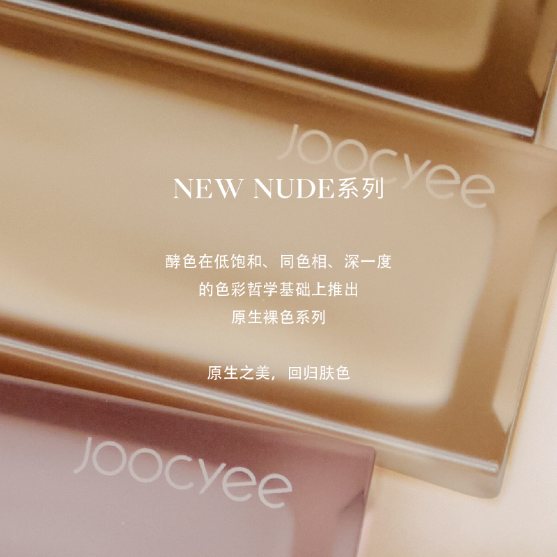 Joocyee酵色旗舰店【新品618抢先购】Joocyee酵色粉雾唇釉原生裸色哑光唇泥雾面初芋2