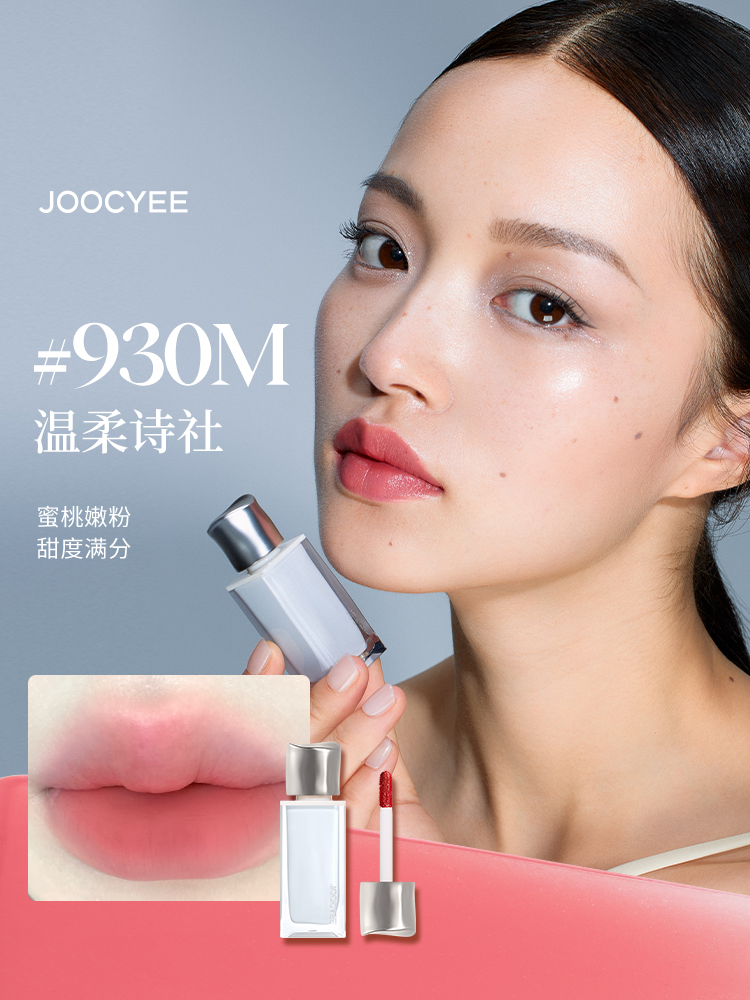 【618抢先加购】Joocyee酵色梦中人唇釉水唇蜜水唇雾不易沾杯哑光