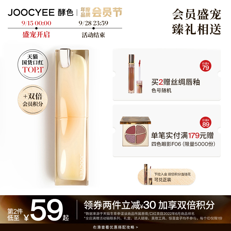 爱打扮(www.idaban.cn)，【会员节】Joocyee酵色新色口红唇膏夏禅镜面哑光晶冻女唇冻514