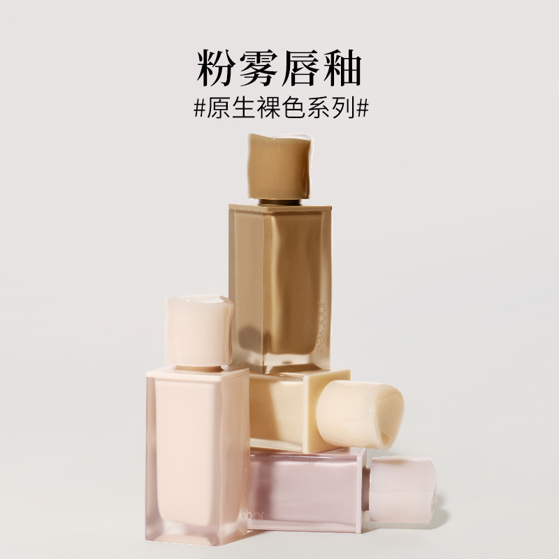 Joocyee酵色旗舰店【新品618抢先购】Joocyee酵色粉雾唇釉原生裸色哑光唇泥雾面初芋3