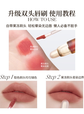 酵色琥珀双头唇釉口红