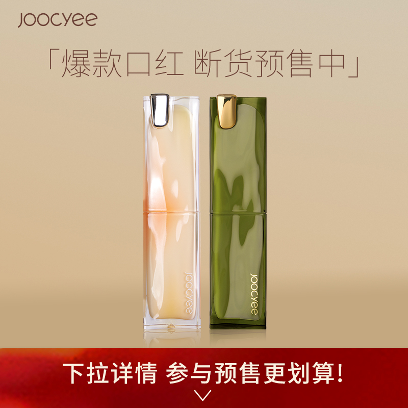 Joocyee酵色旗舰店Joocyee酵色新品复古抹茶太妃糖口红绿色哑光秋冬红棕女学生平价1