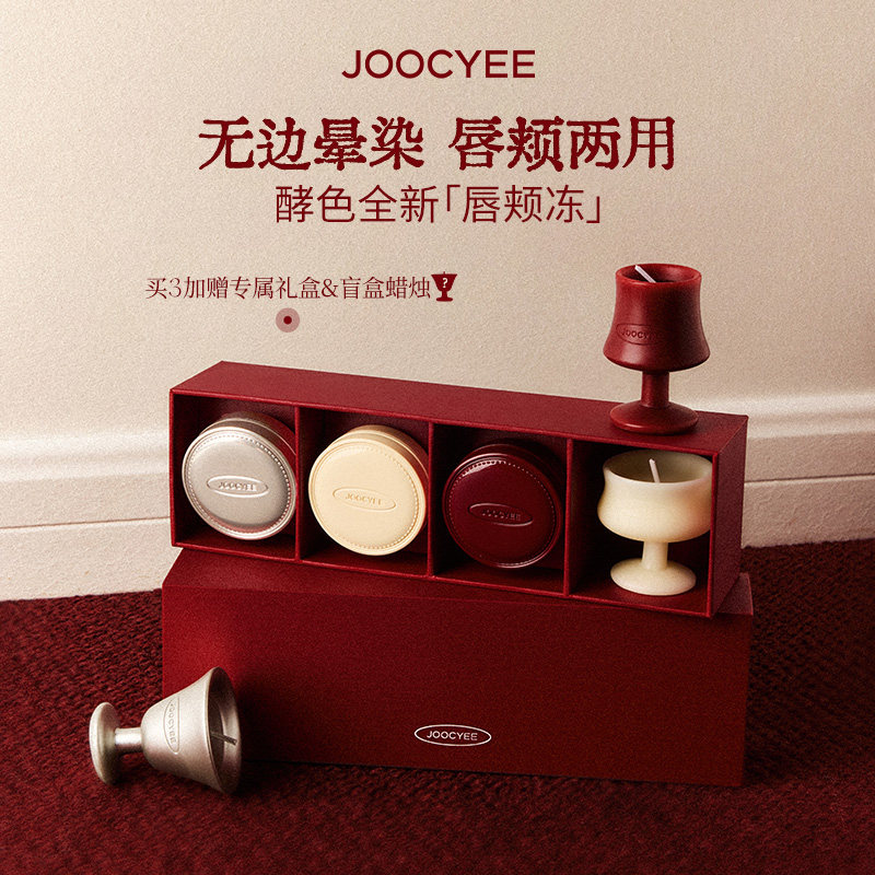 [重磅新品]JOOCYEE酵色唇颊冻多用膏腮红膏水光口红微醺唇釉礼物