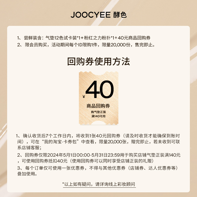 【先试后买】Joocyee原生裸感气垫12色试用装ZB