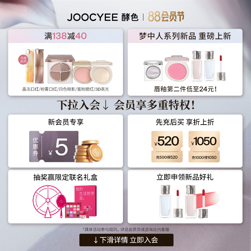 [重磅新品]joocyee酵色腮红3d蜜粉 Joocyee酵色腮红/胭脂