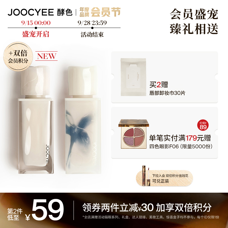 爱打扮(www.idaban.cn)，【新品上市】Joocyee酵色水波唇釉兰夜镜面水光唇蜜口红纯欲727