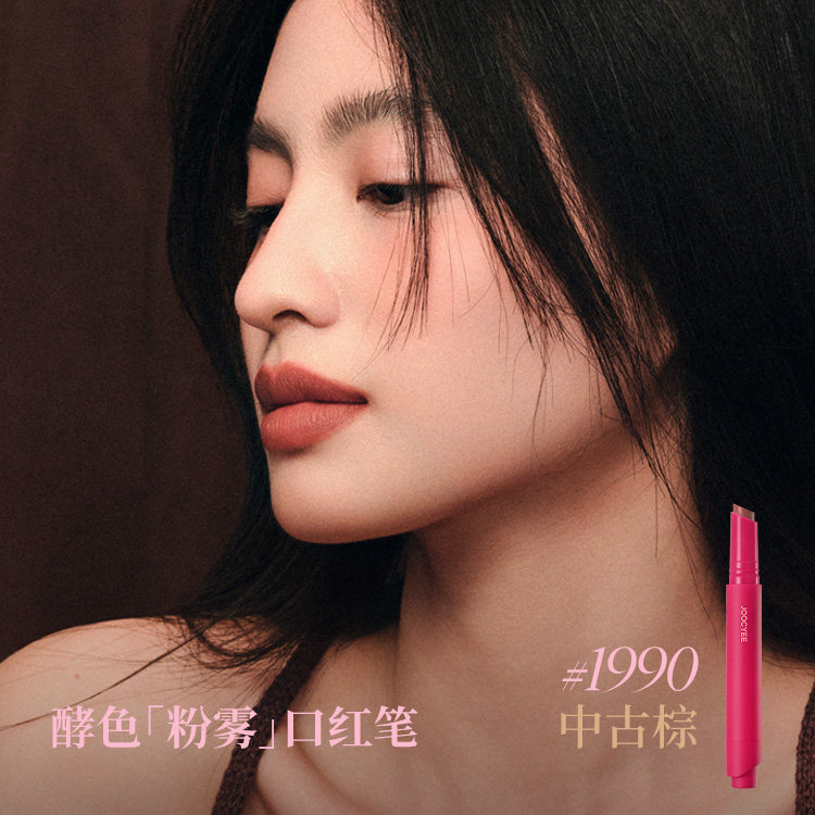 [重磅新色]酵色粉雾口红笔哑光雾面时髦1990中古综唇膏口红150