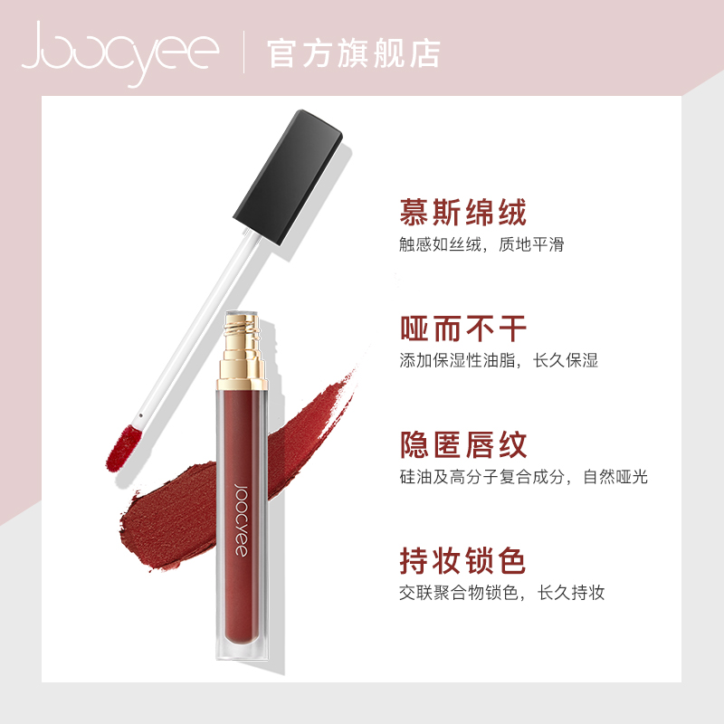 joocyee旗舰店JC/Joocyee酵色小方管唇釉丝绒雾面慕斯哑光511持久514学生款平价1