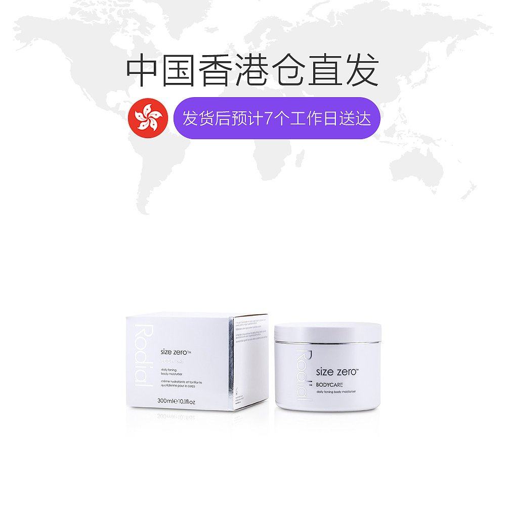 香港直邮rodial柔黛纤体舒缓滋润乳 天猫国际香港直购身体乳/霜