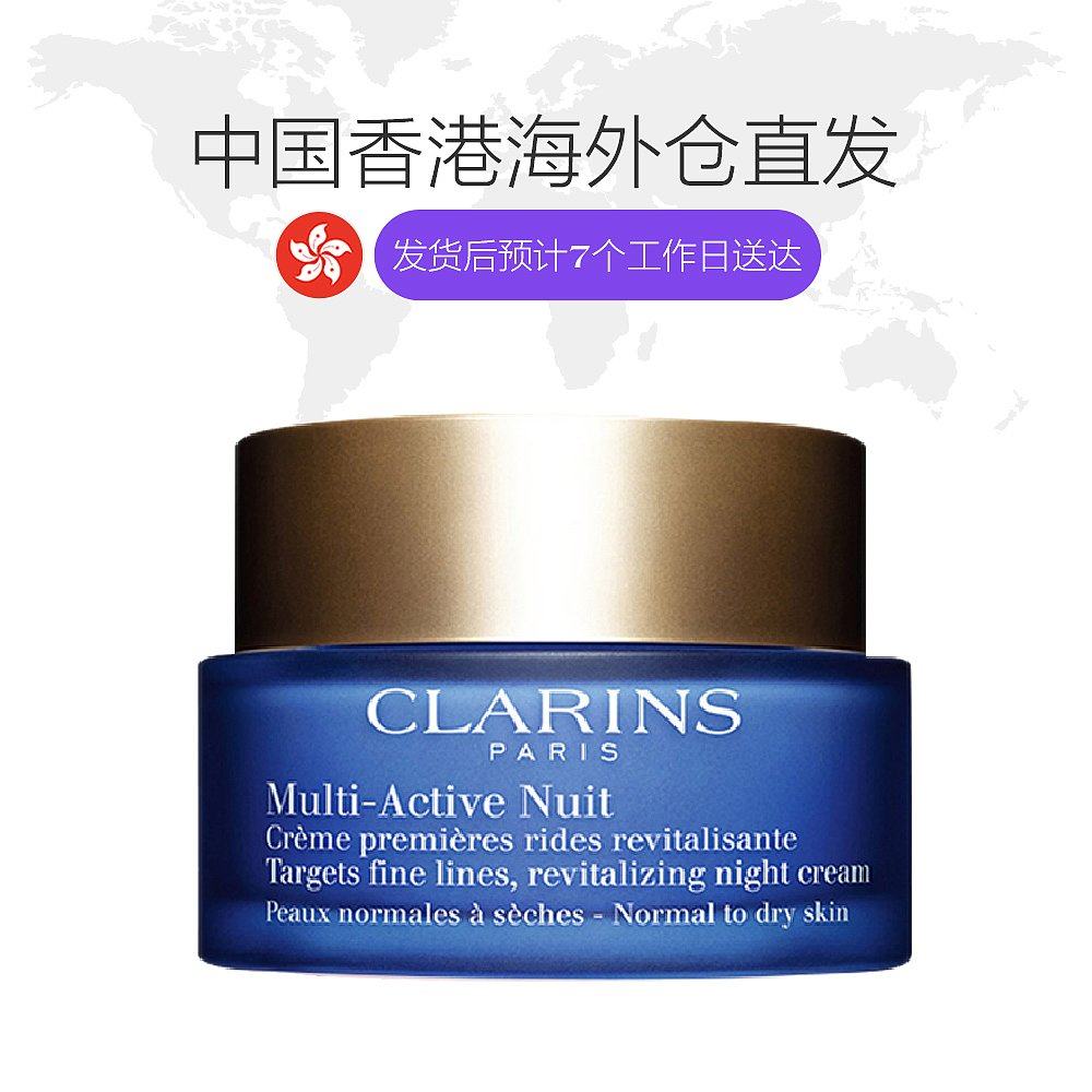 香港直邮娇韵诗多元活肤50ml晚霜 天猫国际香港直购乳液/面霜