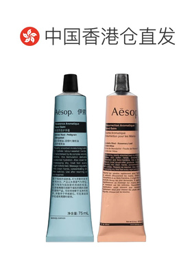 香港直邮Aesop伊索赋活芳香护手霜蓝色/紫色/粉色 75ml正品