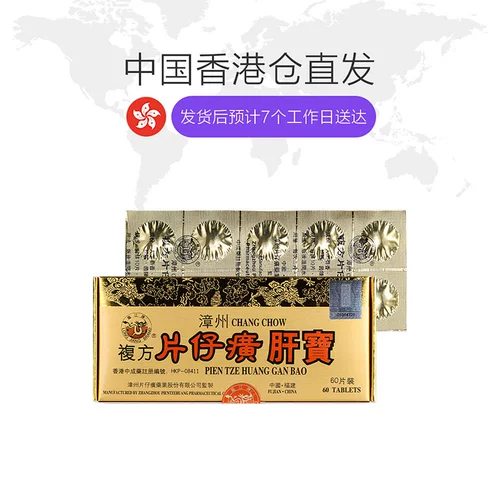 Гонконгская версия бренда Longjiang Pien Tze Huang Gan Bao, уход за печенью, уход за печенью, детоксикация, кондиционирование, противовоспалительное и обезболивающее 60 таблеток