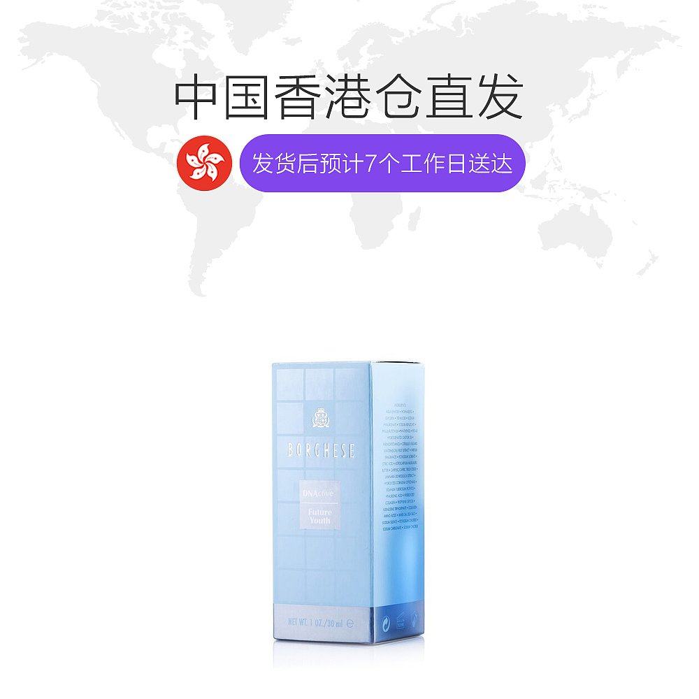 香港直邮borghese /贝佳斯肌底液 天猫国际香港直购液态精华