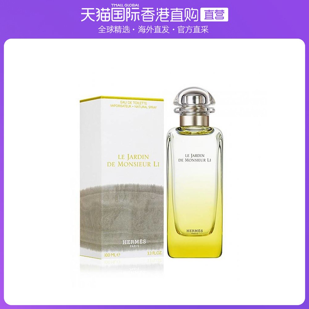 爱马仕香水花园 图片 价格 正品 怎么样 天猫国际 爱马仕香水花园 图片 价格 正品 怎么样 天猫国际